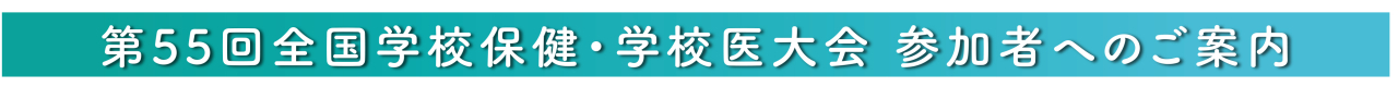 参加者へのご案内